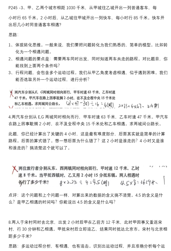 引导北京娃解决行程问题