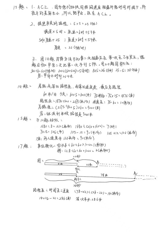 引导北京娃解决行程问题